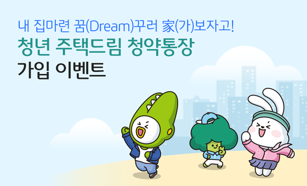 청약통장