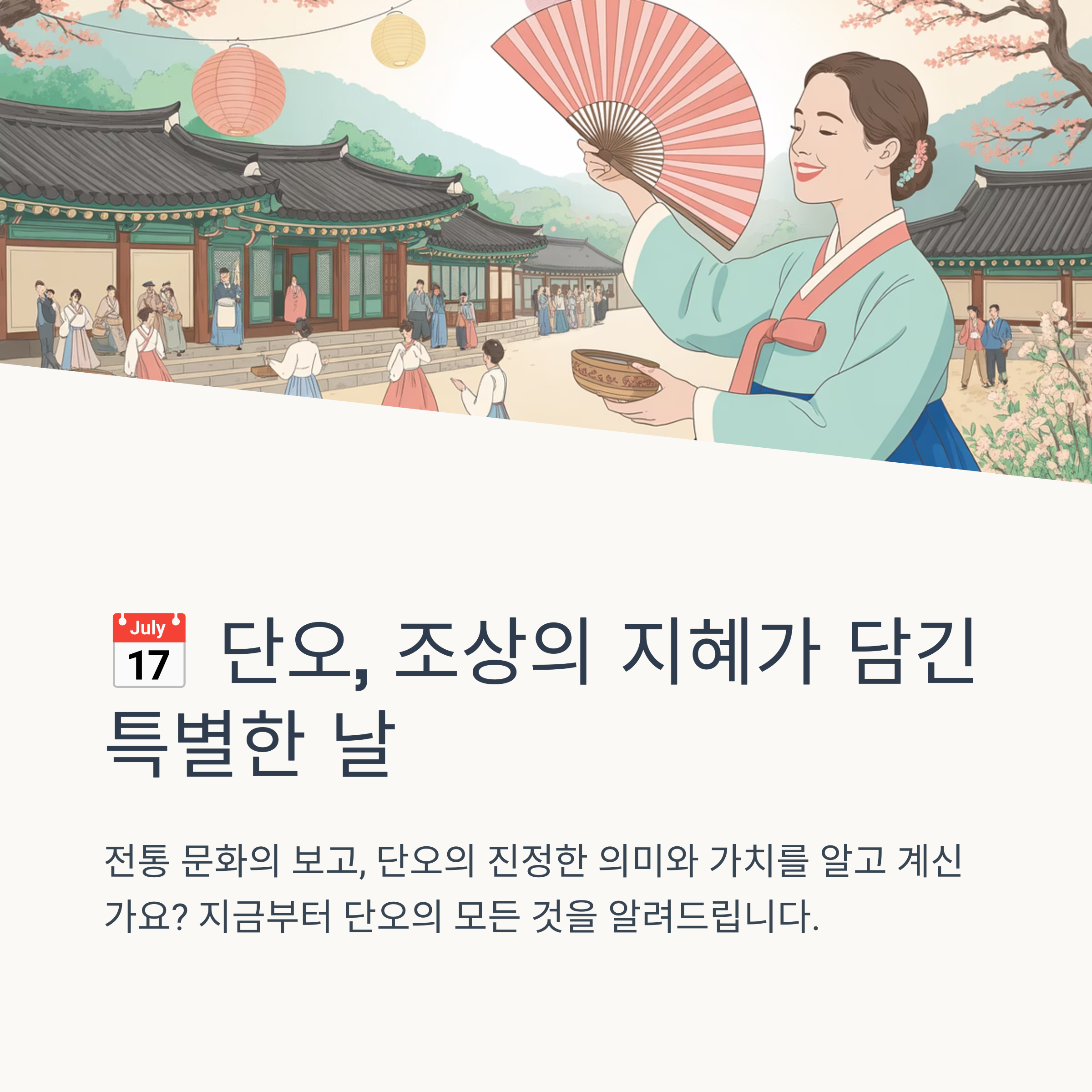단오