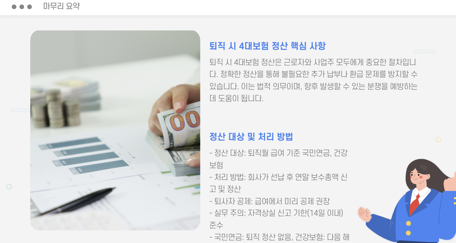 마무리 요약