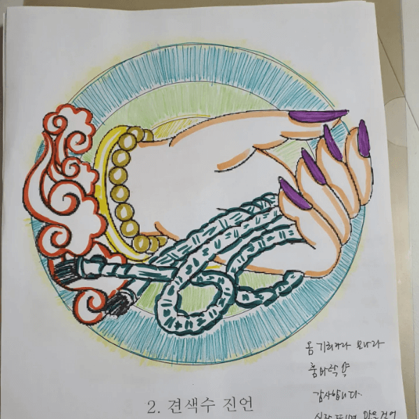 여의주수진언 사불