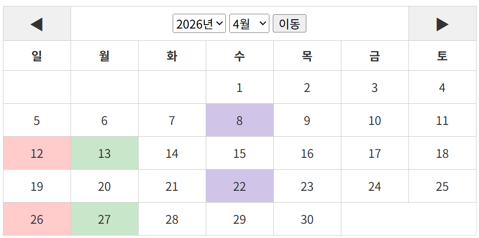 26년 4월 달력