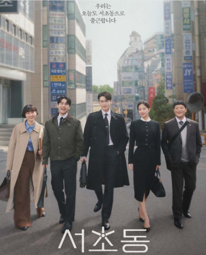 드라마 서초동의 어쏘 변호사 5인 강희지, 안주형, 조창원, 배문정, 하상기의 유쾌하게 걷는 모습