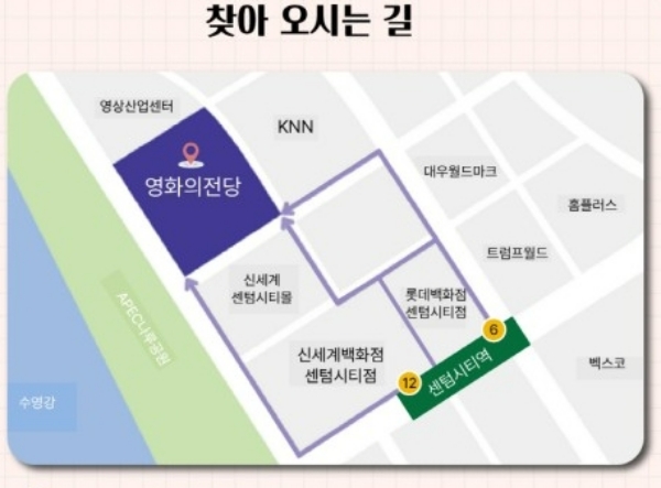 부산 영화의전당