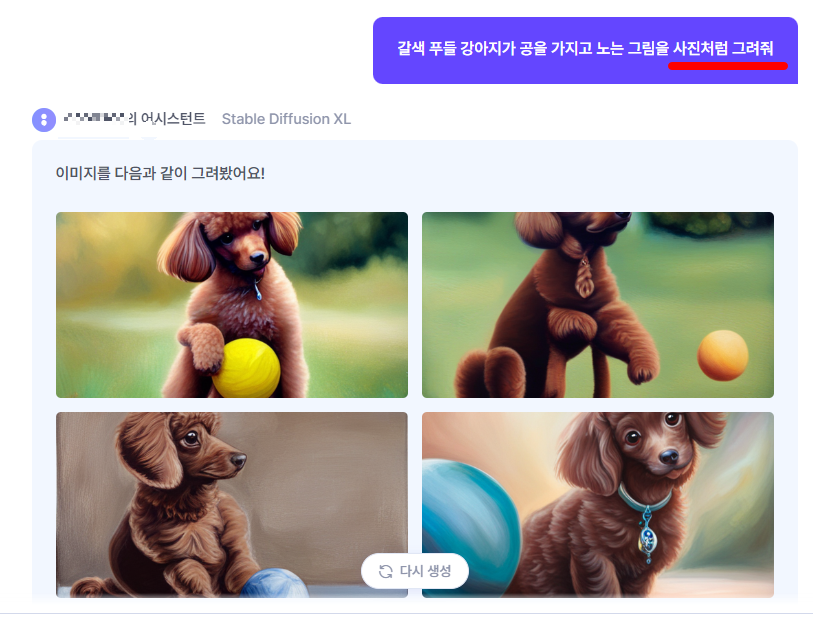 뤼튼 ai 이미지 생성