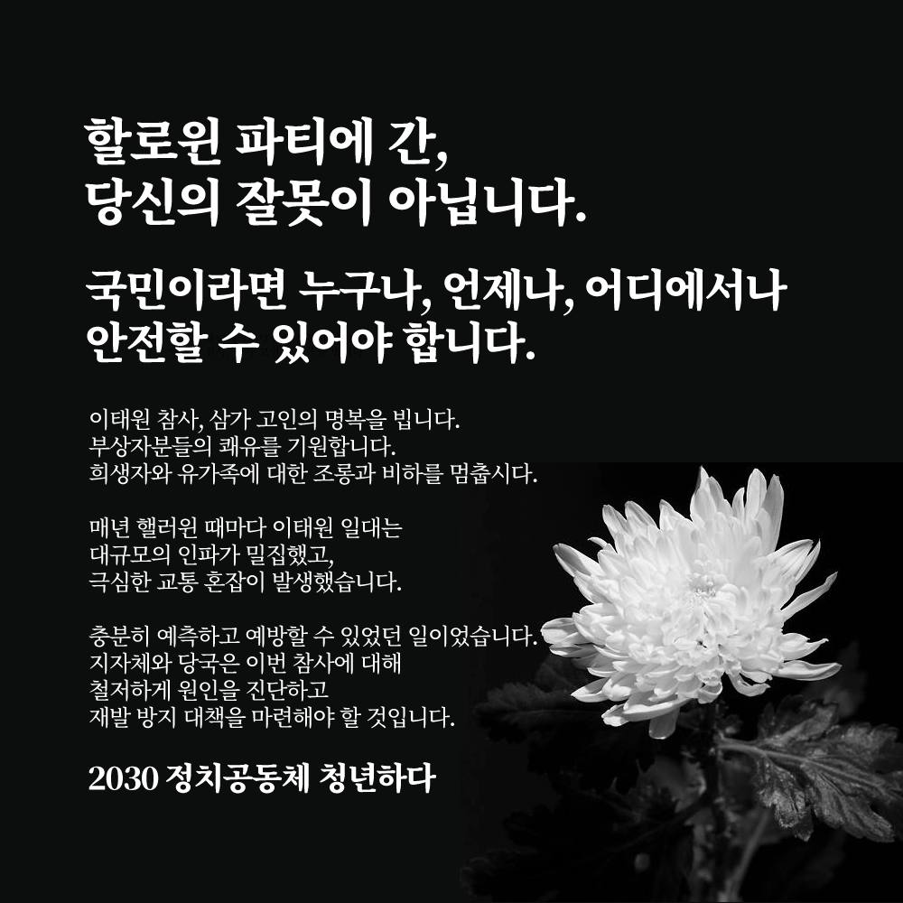 이태원-할로인파티-사고-썸네일