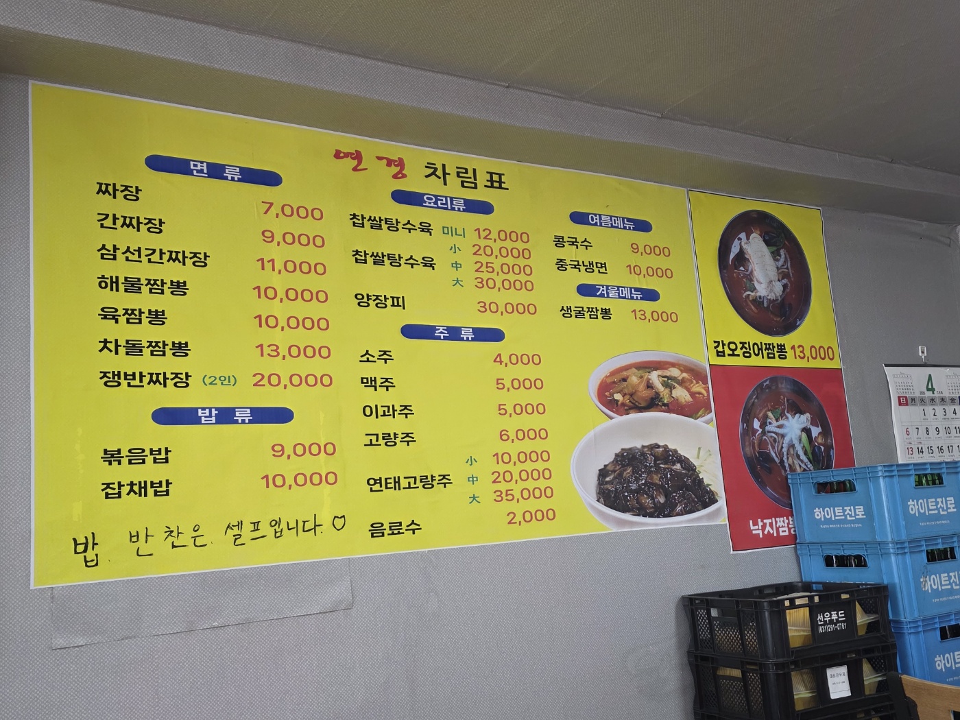 음성읍중국집 메뉴판