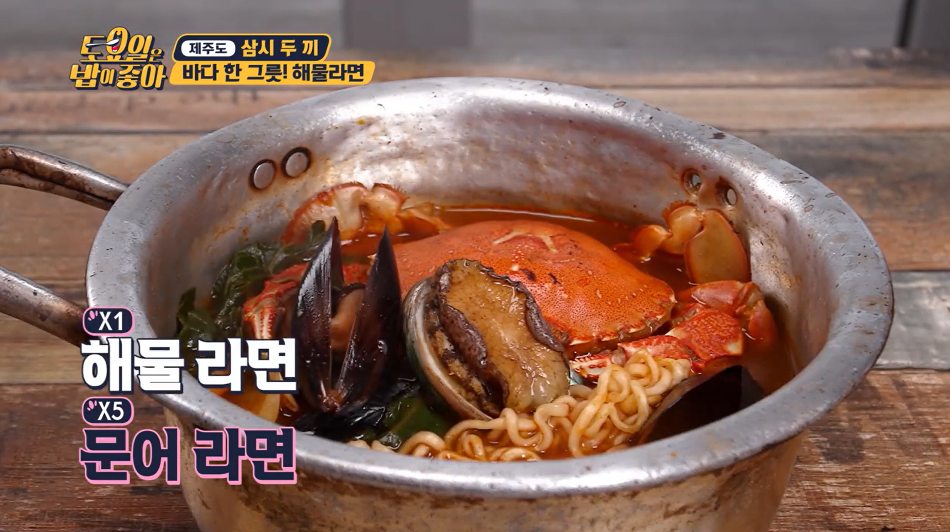 토요일은밥이좋아 제주도편 노라바