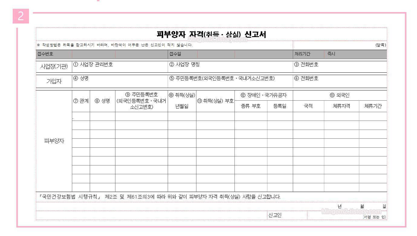 건강보험 신청서 작성방법