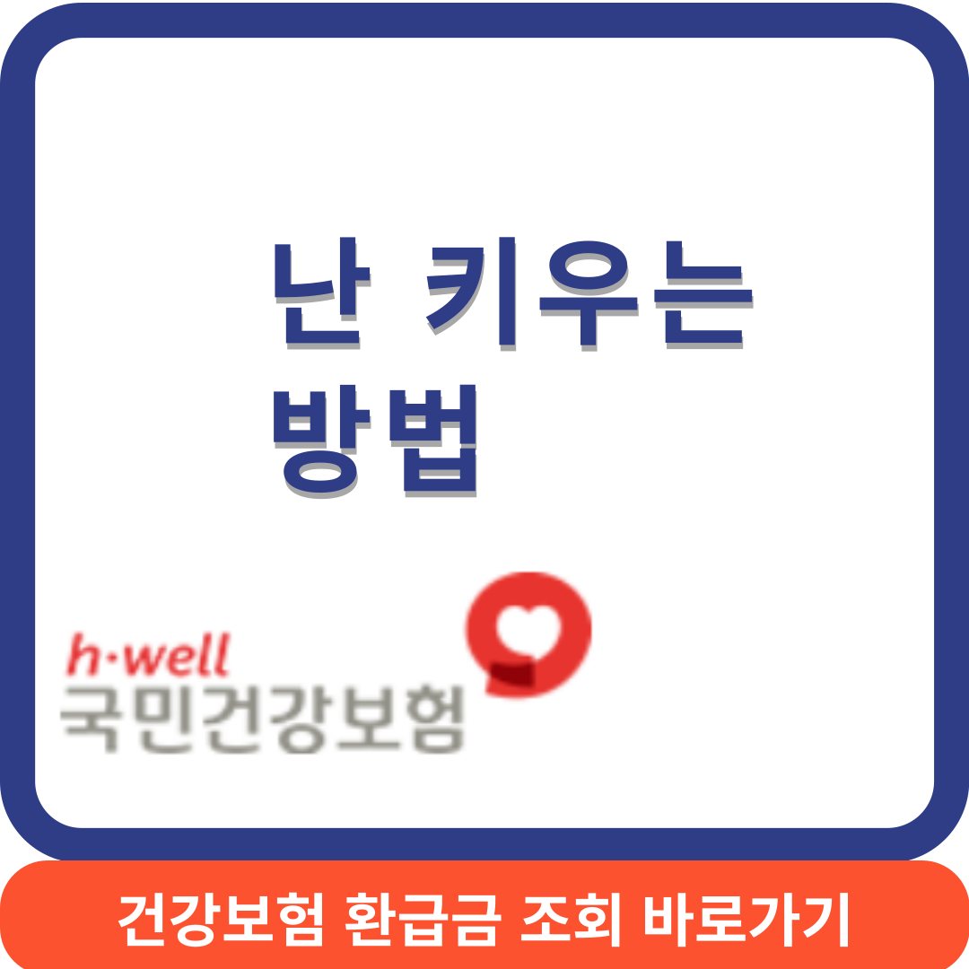 난키우기썸네일