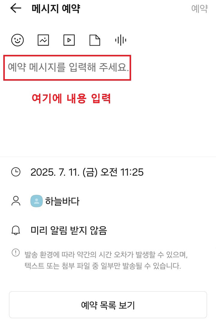메시지 예약 페이지 보임