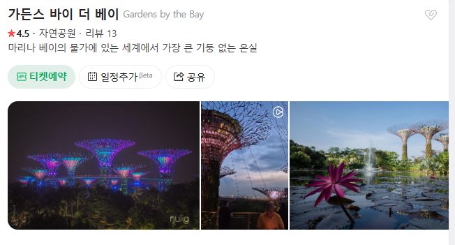 싱가포르 11월 날씨 옷차림 추천 여행지