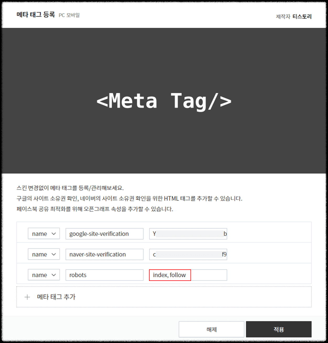 로봇, 텍스트 메타 태그