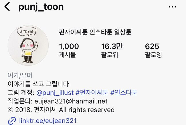 웹툰작가 엄유진 영국