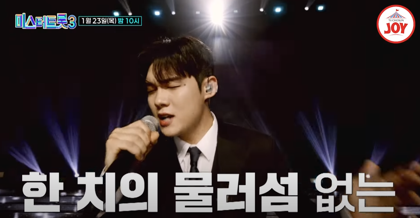 미스터트롯3-투표하기