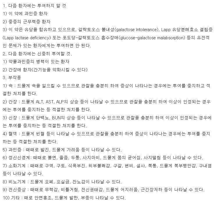 대원에페리손염산염정 복용 주의사항