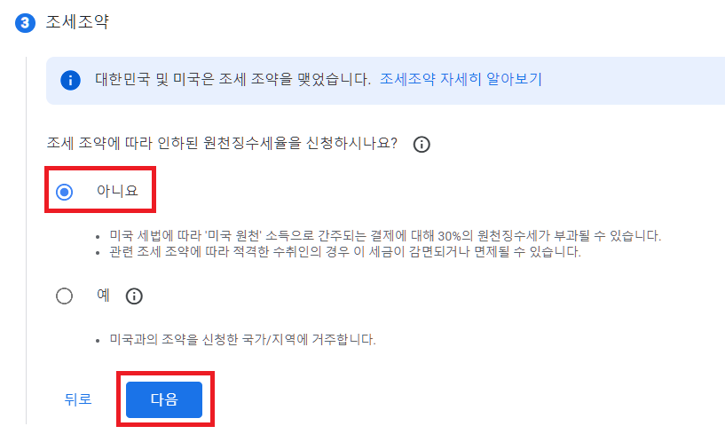 애드센스 세금정보 제출