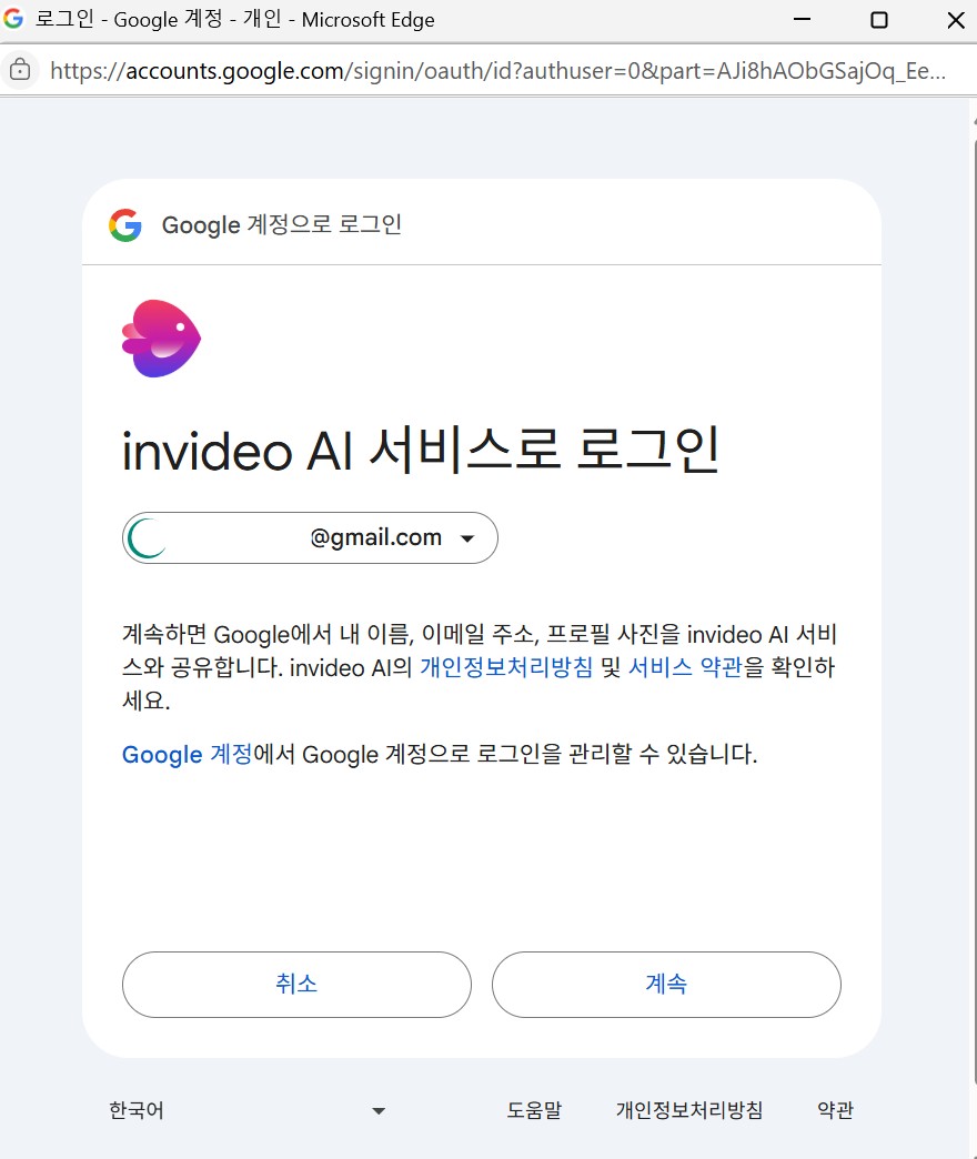 인비디오AI 회원가입