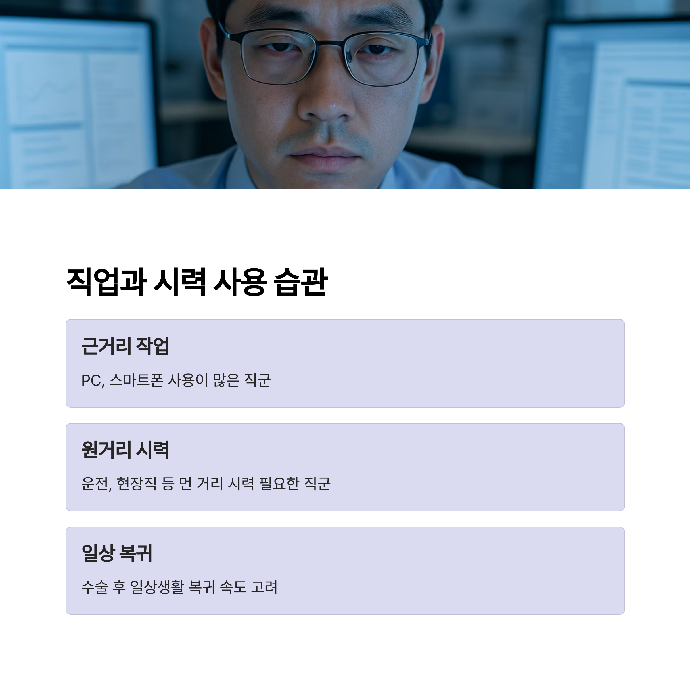 내 눈엔 어떤 시력교정술? 스마일노안라식 전, 확인할 기준 3가지
