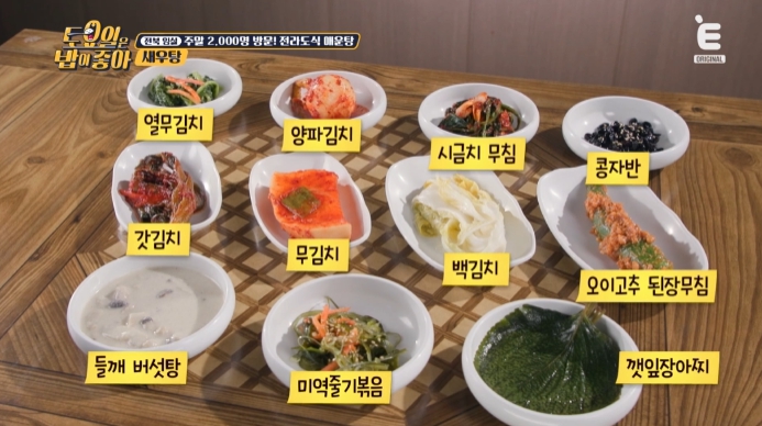 임실-새우탕-기본찬