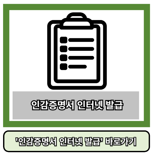 인감증명서 발급