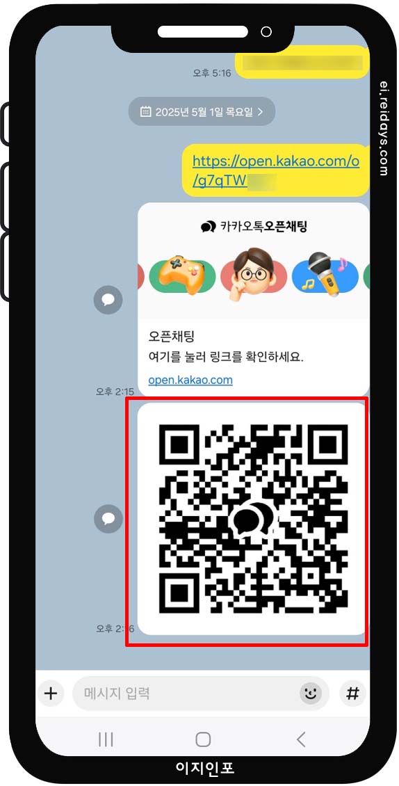 오픈채팅방 링크 공유 방법 - QR 코드