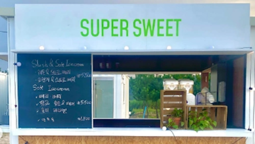 윤남기 아이스크림 브랜드 슈퍼스윗
