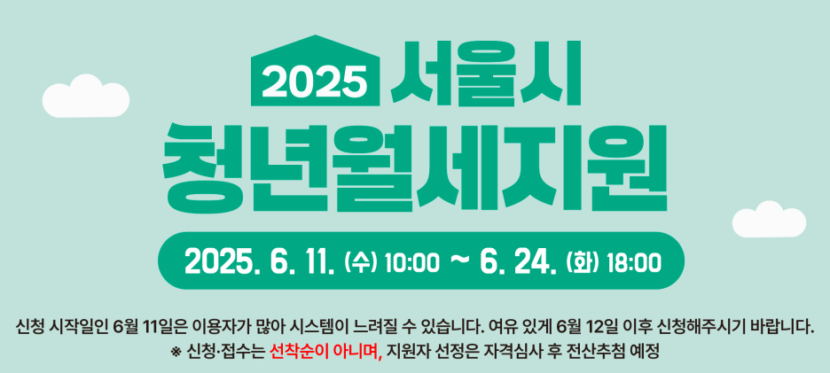 서울시청년월세지원