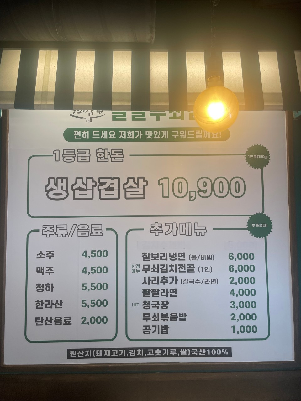 충남 공주 팔팔무쇠삼겹