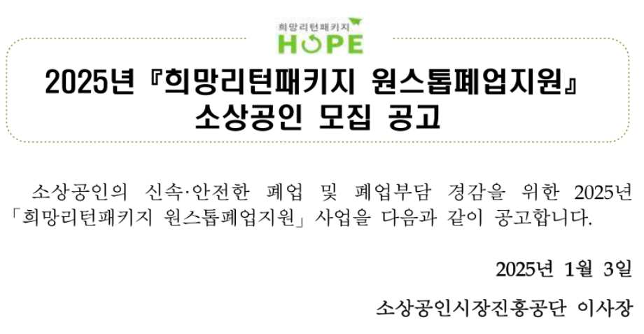 희망리턴패키지