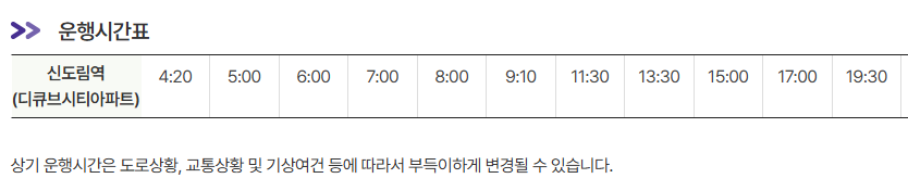 6018번 공항버스 시간표