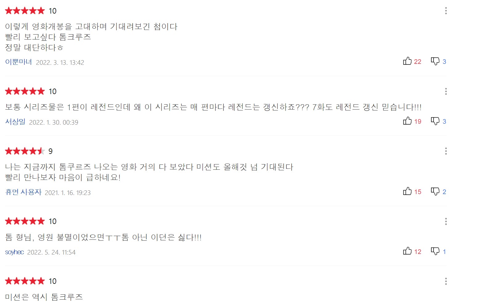 미션 임파서블7 평점 예매 후기