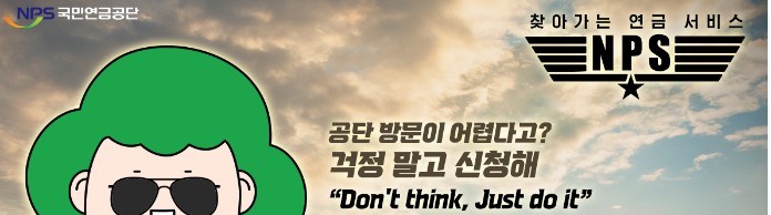 국민연금 공단 찾아가는