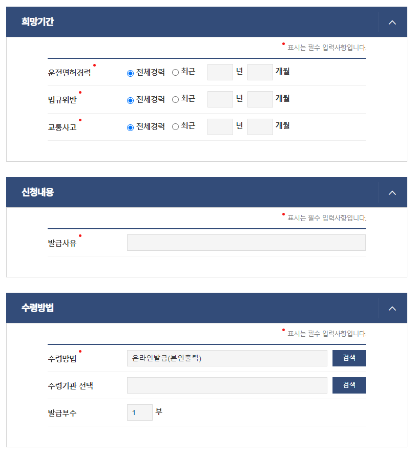 운전경력증명서 인터넷발급