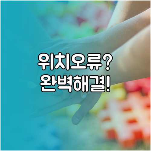 아이쉐어링 위치 업데이트 안 될 때 ..