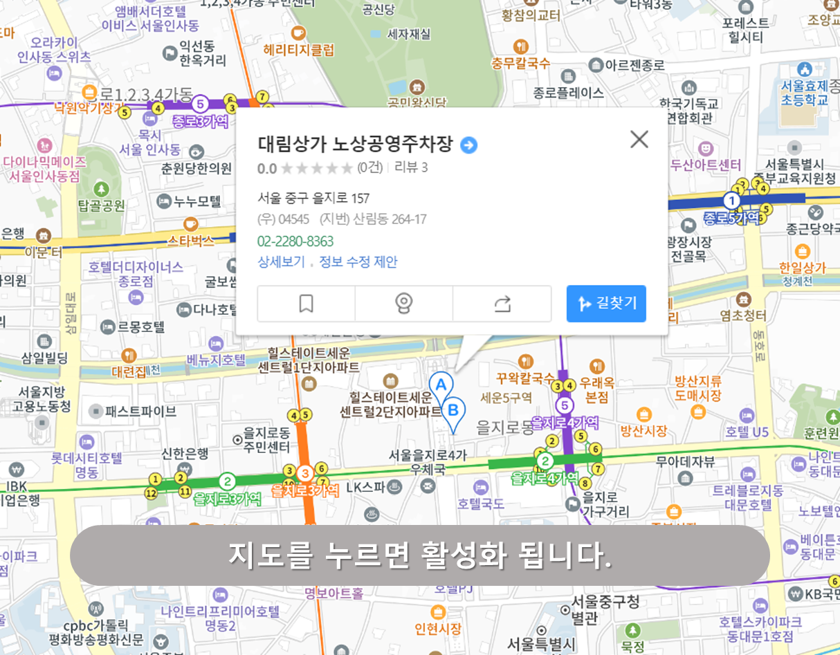 을지로3가 주차장 - 대림상가 노상공영주차장