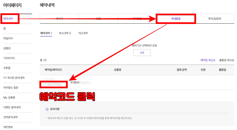 마이메뉴-직접 환불 방법 2