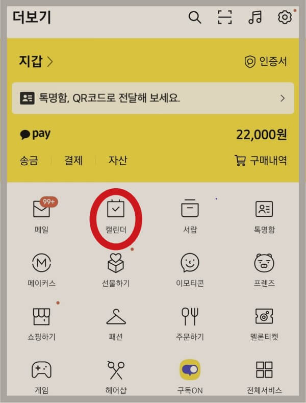 톡캘린더일정등록