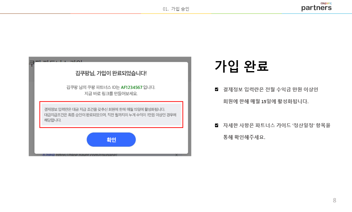 쿠팡 파트너스 가입하기