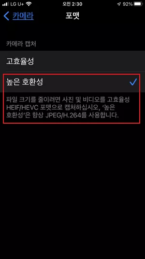 아이폰 사진 높은 호환성 유지 옵션