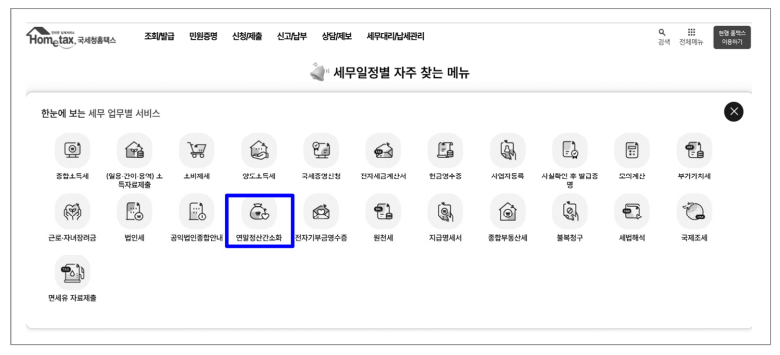 홈택스 연말정산 간소화서비스자료 다운받는 법