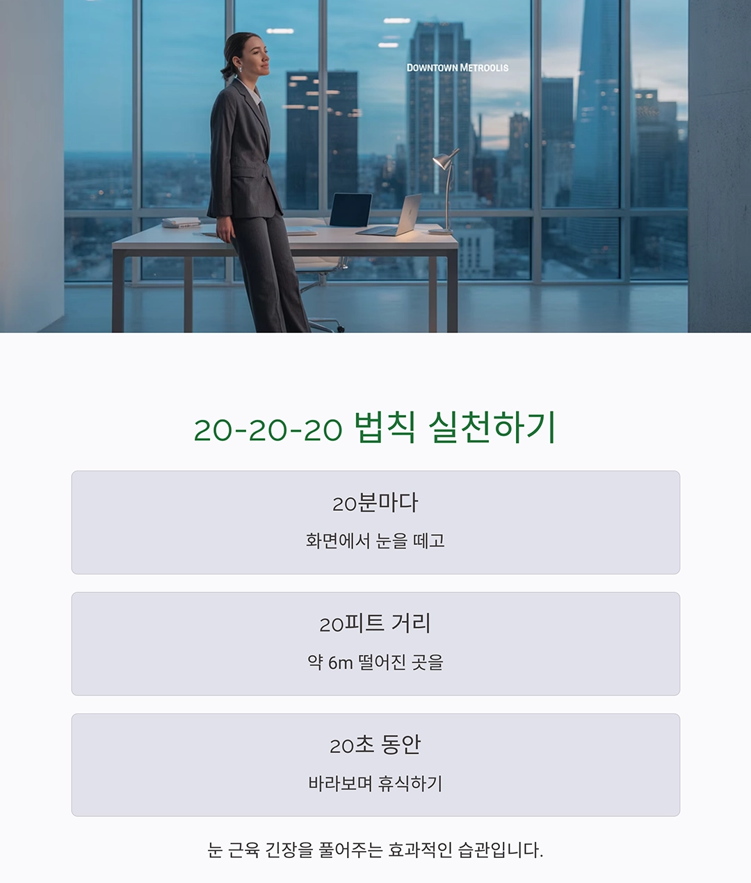노안 예방 습관, 눈 건강 지키는 7가지 팁