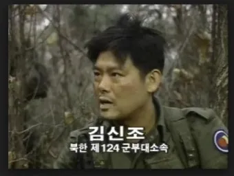 김신조 사건 정리 121사태와 남파공작원의 역사 배경 설명_13