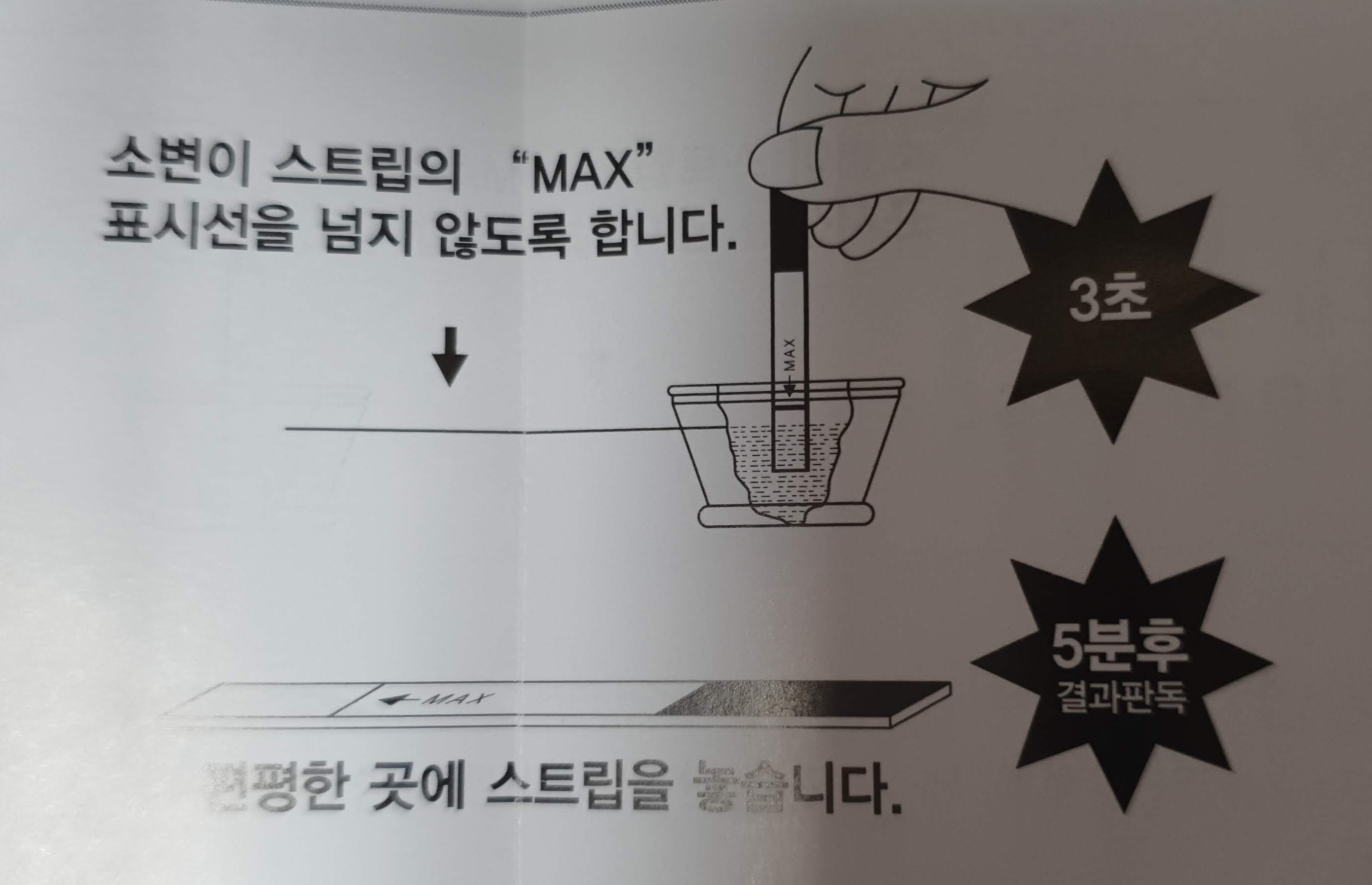 2. 배란테스트기