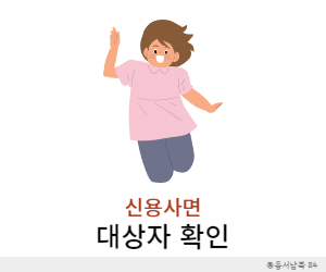 신용사면