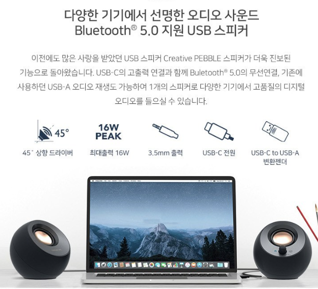 크리에이티브 PEBBLE V3 스피커