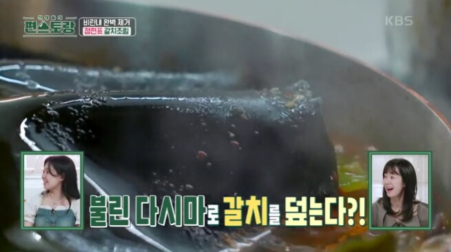 갈치조림