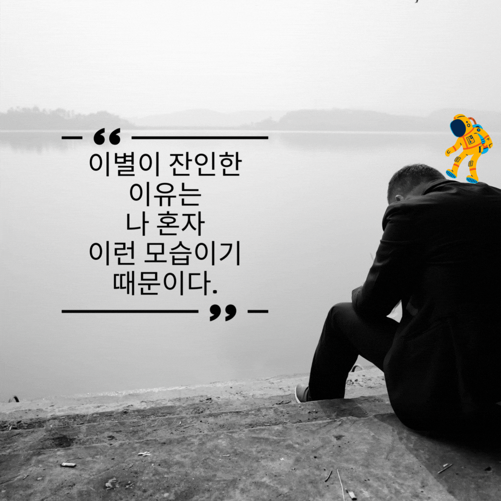 이별 글귀