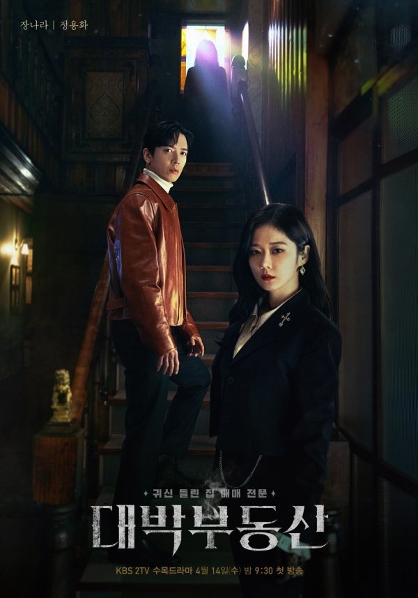 대박부동산 등장인물 이미지 입니다.