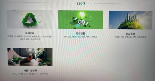ESG관