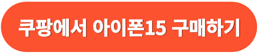 아이폰15 사전예약3